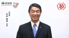 宮城県 村井嘉浩知事