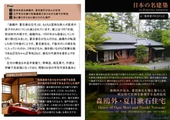 住宅・インテリア電子雑誌『マドリーム』Vol.42　日本の名建築Vol.18「森鴎外・夏目漱石住宅」