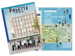 別冊PALETTE　イメージ