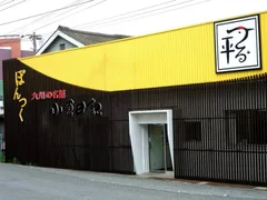 本店写真