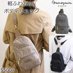 ありそうでない上品なリュックにもなる2wayボディバッグ