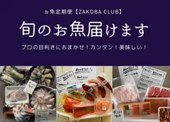 頒布会ZAKOBA CLUB2