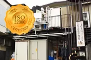 ISO22000 取得工場