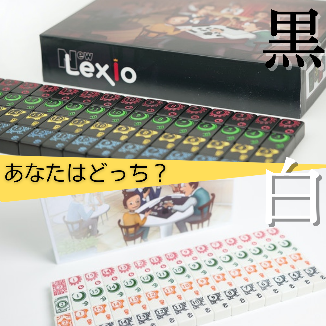 韓国発のボードゲーム「NewLexio」