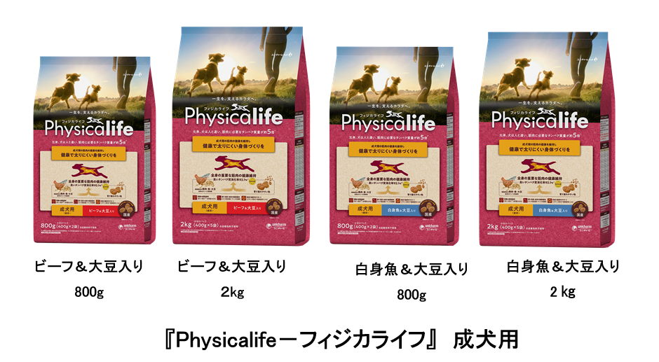 愛犬の健康なカラダづくりを考えた『Physicalife-フィジカライフ』成犬