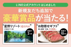 LINEお友だちキャンペーンを実施中