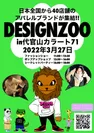 Design Zoo公式フライヤー