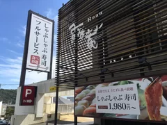 露菴(ろあん)店頭1