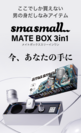 MATE BOX 3in1