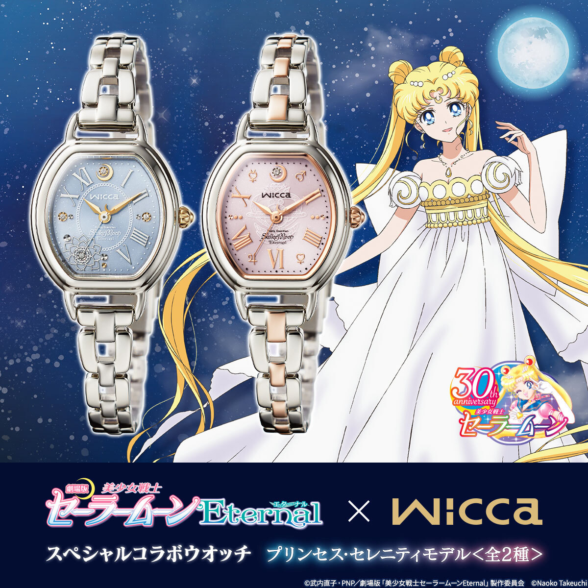 セーラームーン　Eternal  Wicca 腕時計　稼働品　美品直径28×厚さ7mm