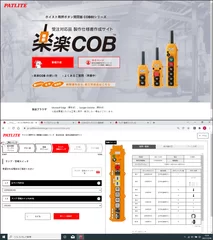 「楽楽COB」イメージ