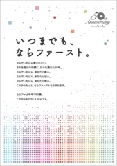 50周年記念ポスター