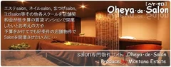 『Oheya・de・Salon』のご案内