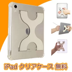 iPad クリアケースが無料