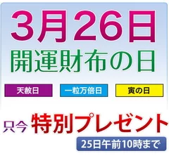 天赦日は開運財布の日