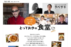 「月刊 旅色」2022年4月号グルメ通にこっそり聞いたとっておきの食堂：竹中直人さん