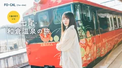 「旅色FO-CAL」石川県七尾市特集巻頭：桜井日奈子さん