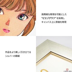 桂正和画業40周年記念『電影少女』のヒロイン・天野あいの高精細版画