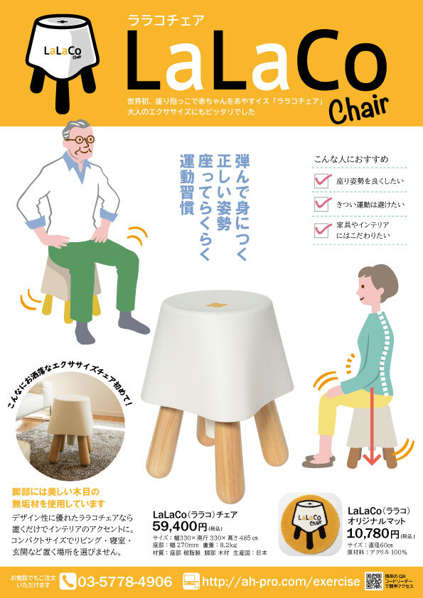 株式会社AH Products 椅子 LaLaCoチェア ララコチェア 日本製-