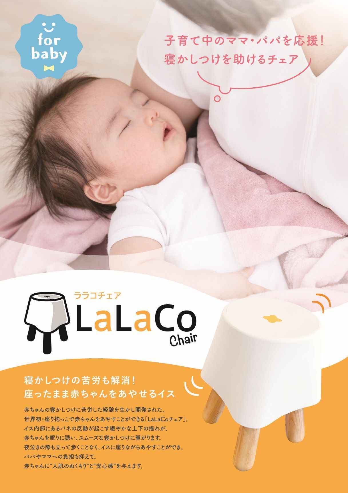 新品未使用　ララコチェア　赤ちゃん寝かしつけ　トレーニング商品仕様