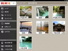 iPad版　フォトツアー