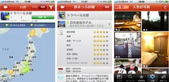 iPhone版　旅まっぷ／iPhone版　旅まっぷ詳細／iPhone版　人気の写真