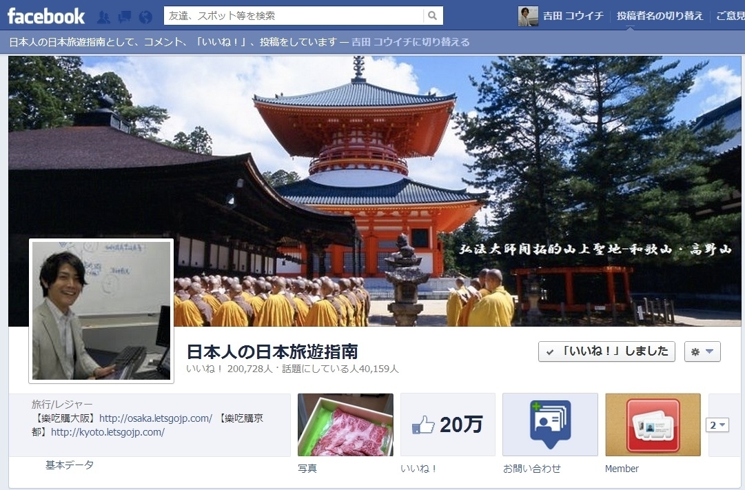 Facebookファン 開設1年で20万人突破 台湾 香港からの訪日客誘致サイト 楽吃購 レッツゴー 日本 第2弾 京都版オープン 株式会社はぴふるのプレスリリース