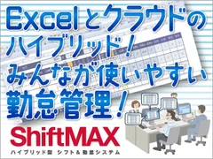 エクセルなのにクラウド？