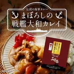 まぼろしの戦艦大和カレイ