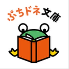 「ぷちドネ文庫」アイコン