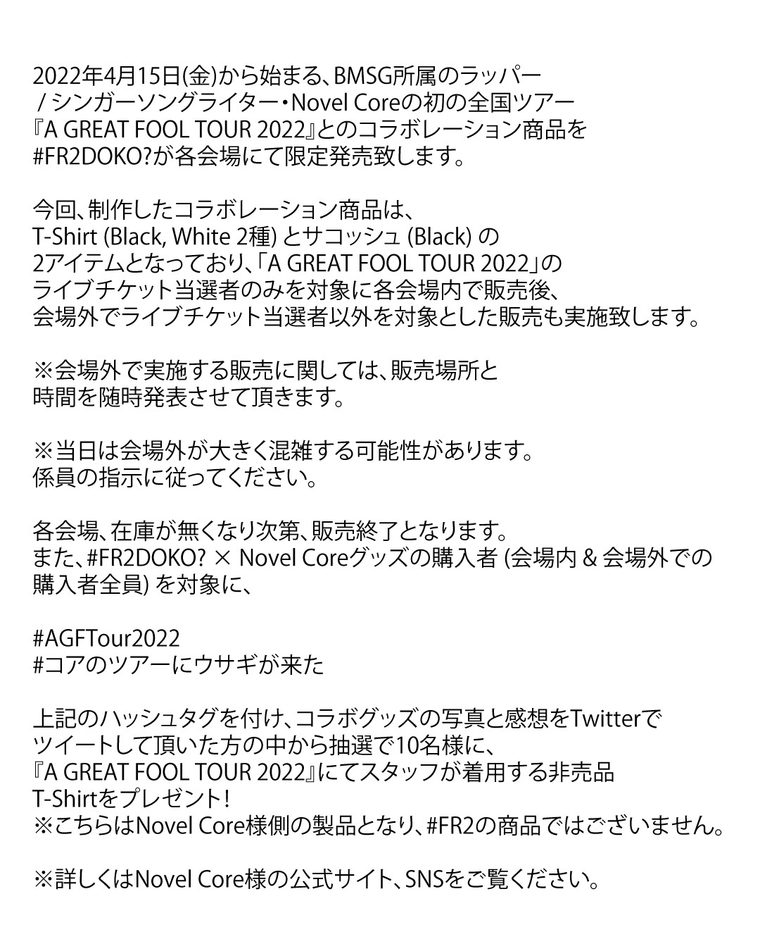 Novel Core初の全国ツアー『A GREAT FOOL TOUR 2022』と#FR2DOKO?の ...