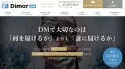 ディマールDM