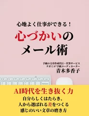 心地よく仕事ができる！心づかいのメール術＝文章