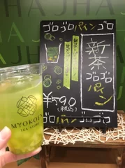 新茶ごろごろパイン　3