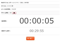速読タイマートレーニング画面