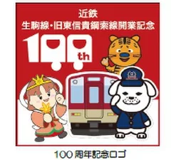 100周年記念ロゴ