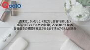 Qoo10「フェイスケア家電」人気TOP3