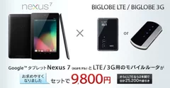 「Nexus 7」×「BIGLOBE LTE/3G」特典ページ