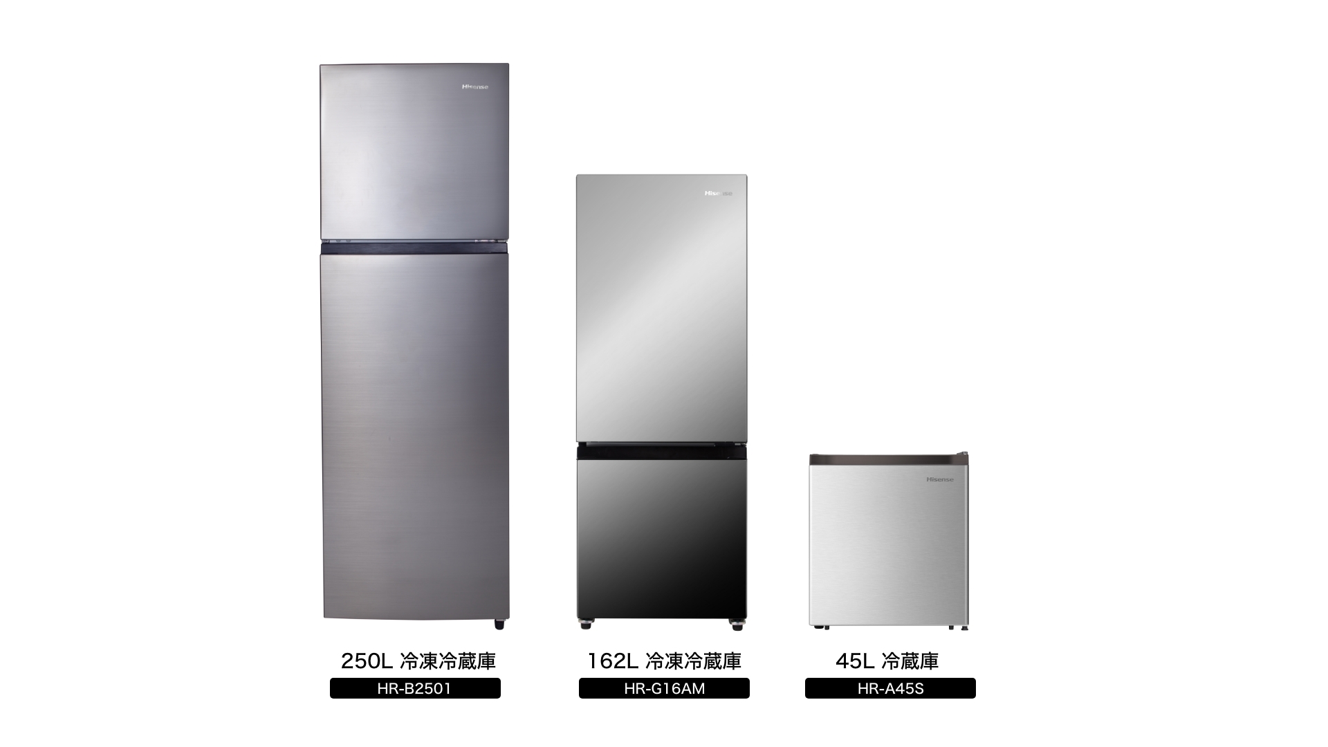 ハイセンスジャパン、冷凍冷蔵庫5機種・冷蔵庫1機種を5月下旬より随時 
