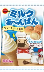 ミルクあ～んぱんソフトクリーム風味袋1