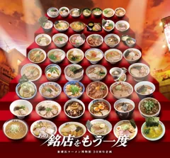 歴代ラーメン店がラー博に集結