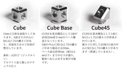 Cube／CubaBase／Cube45