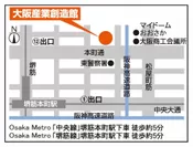 大阪産業創造館へのアクセス