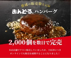 おんどるハンバーグ(1)