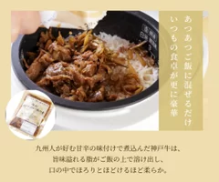 神戸牛混ぜご飯の素