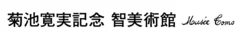 菊池寛実記念 智美術館　ロゴ