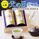 最高金賞受賞茶師2缶桐箱セット