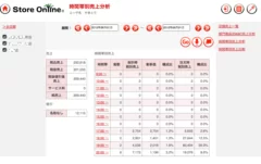 オプション：売上集計画面