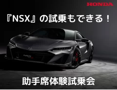 NSXの助手席体験試乗