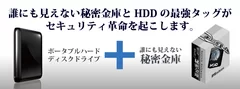 誰にも見えない秘密金庫ポータブルハードディスク版